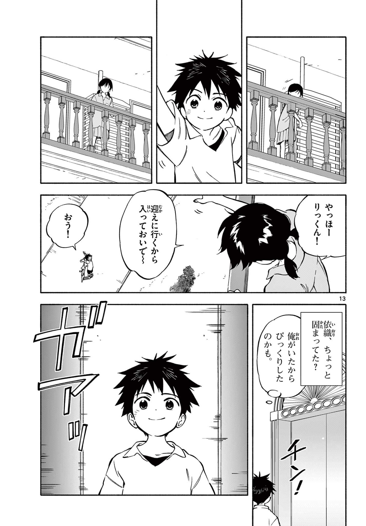 Nami no Shijima no Horizont - Chapter 12.1 - Page 13